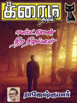 cover image of Eastmen Nira Nizhalgal